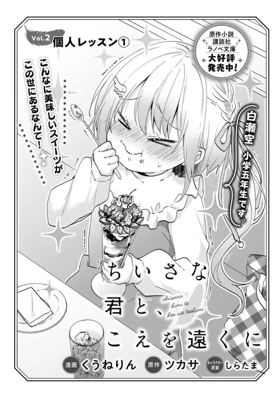 Chiisana Kimi to, Koe wo Tooku ni คอสหมีเอ๋ยจงลุงโชน ตอนที่ 2 หน้า 1