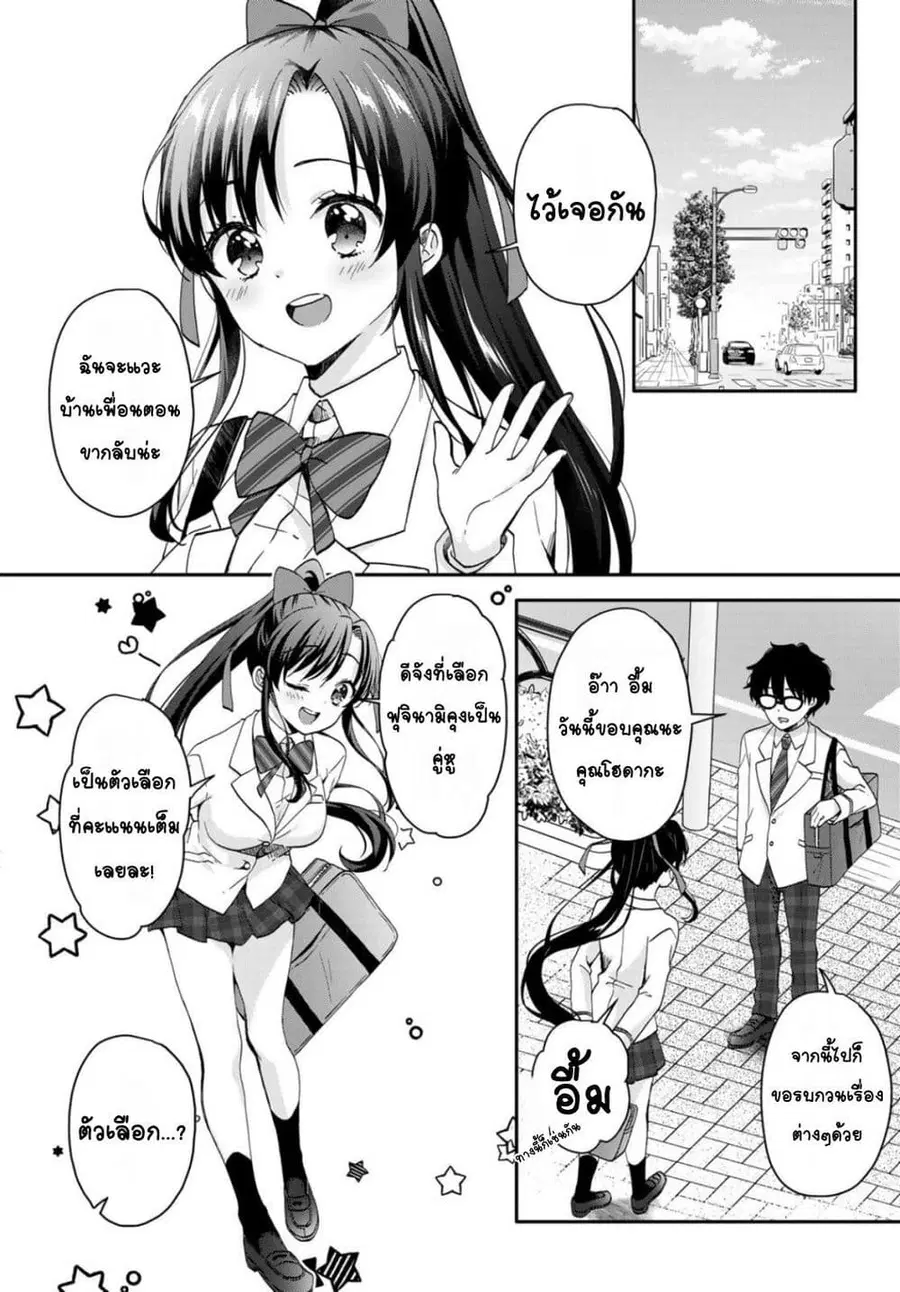 Chiisana Kimi to, Koe wo Tooku ni คอสหมีเอ๋ยจงลุงโชน ตอนที่ 2 หน้า 2