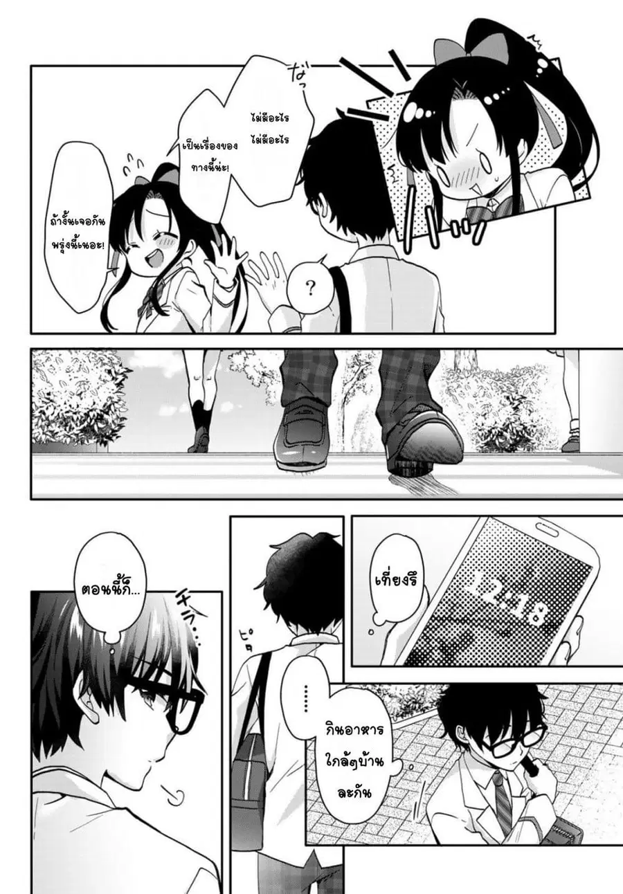 Chiisana Kimi to, Koe wo Tooku ni คอสหมีเอ๋ยจงลุงโชน ตอนที่ 2 หน้า 3