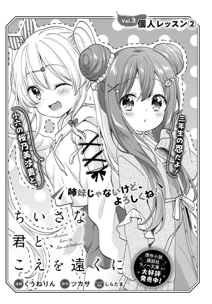 Chiisana Kimi to, Koe wo Tooku ni คอสหมีเอ๋ยจงลุงโชน ตอนที่ 3 หน้า 1