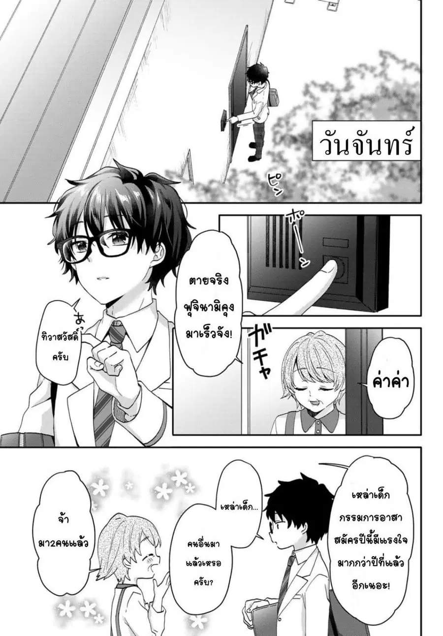 Chiisana Kimi to, Koe wo Tooku ni คอสหมีเอ๋ยจงลุงโชน ตอนที่ 3 หน้า 2