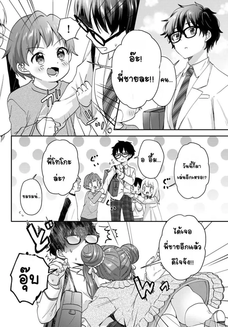 Chiisana Kimi to, Koe wo Tooku ni คอสหมีเอ๋ยจงลุงโชน ตอนที่ 3 หน้า 3