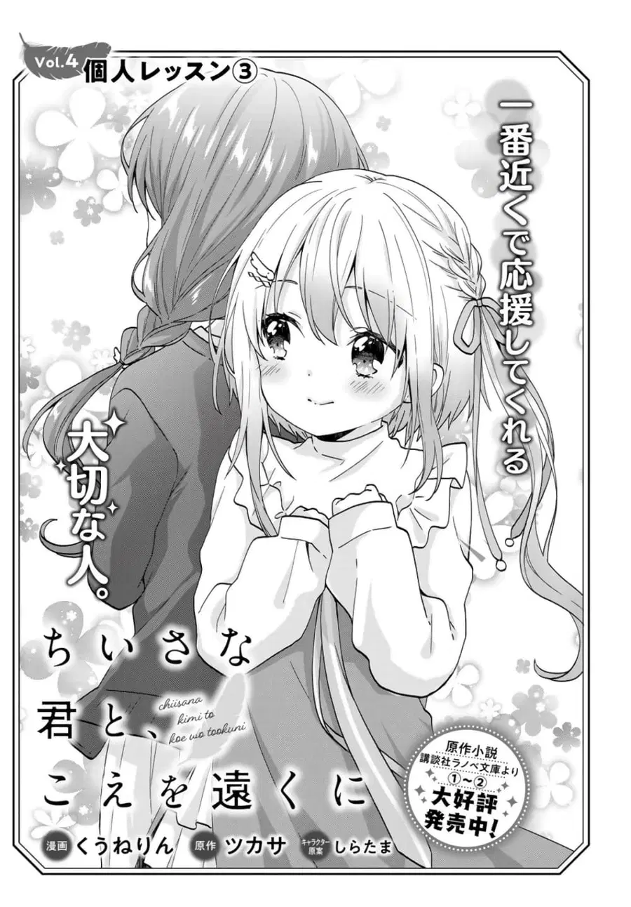 Chiisana Kimi to, Koe wo Tooku ni คอสหมีเอ๋ยจงลุงโชน ตอนที่ 4 หน้า 1