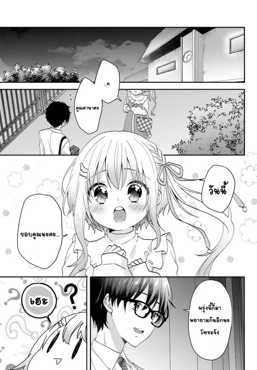 Chiisana Kimi to, Koe wo Tooku ni คอสหมีเอ๋ยจงลุงโชน ตอนที่ 4 หน้า 2