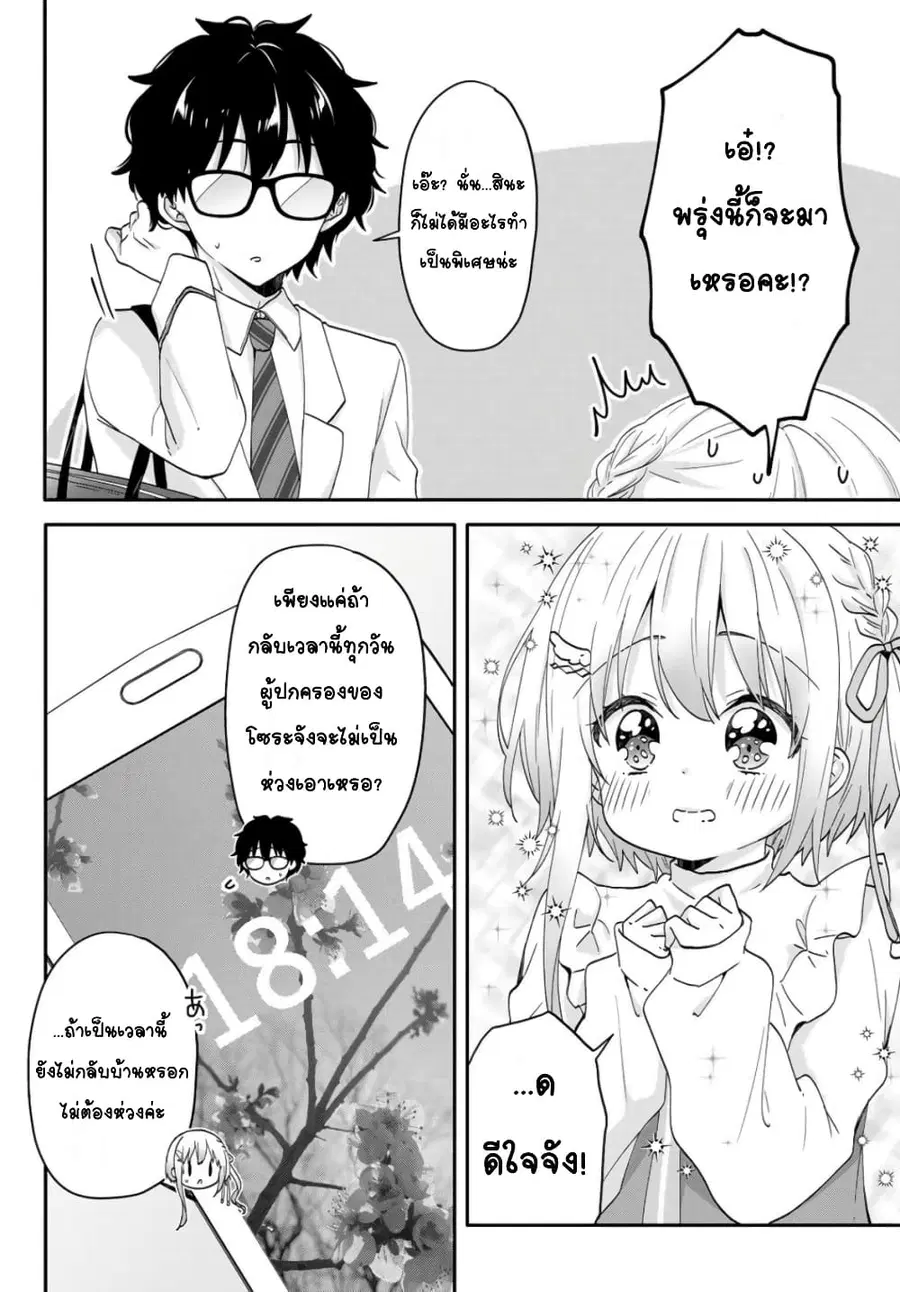 Chiisana Kimi to, Koe wo Tooku ni คอสหมีเอ๋ยจงลุงโชน ตอนที่ 4 หน้า 3