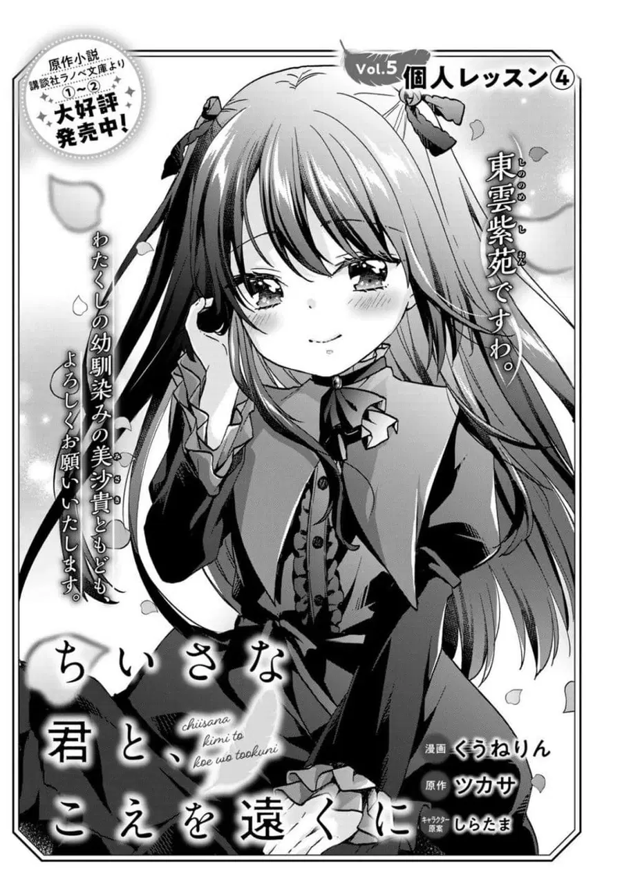 Chiisana Kimi to, Koe wo Tooku ni คอสหมีเอ๋ยจงลุงโชน ตอนที่ 5 หน้า 1