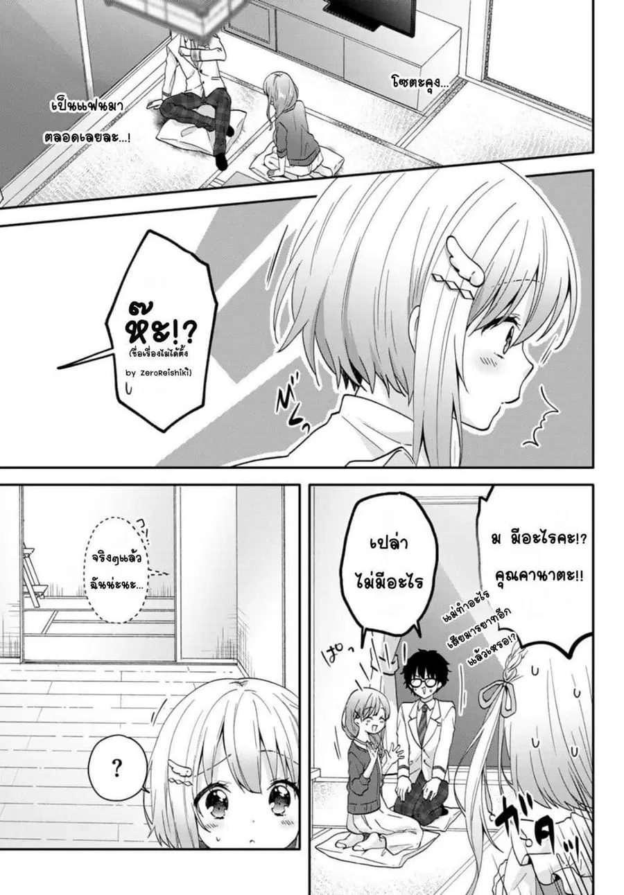 Chiisana Kimi to, Koe wo Tooku ni คอสหมีเอ๋ยจงลุงโชน ตอนที่ 5 หน้า 2