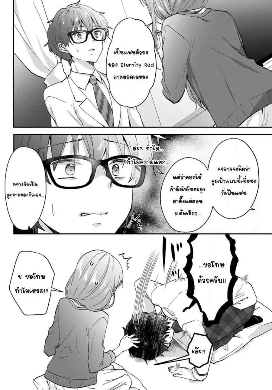 Chiisana Kimi to, Koe wo Tooku ni คอสหมีเอ๋ยจงลุงโชน ตอนที่ 5 หน้า 3
