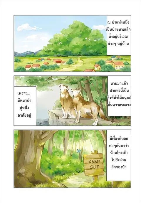 Chiisana Mori no Ookami-chan ตอนที่ 1 หน้า 1