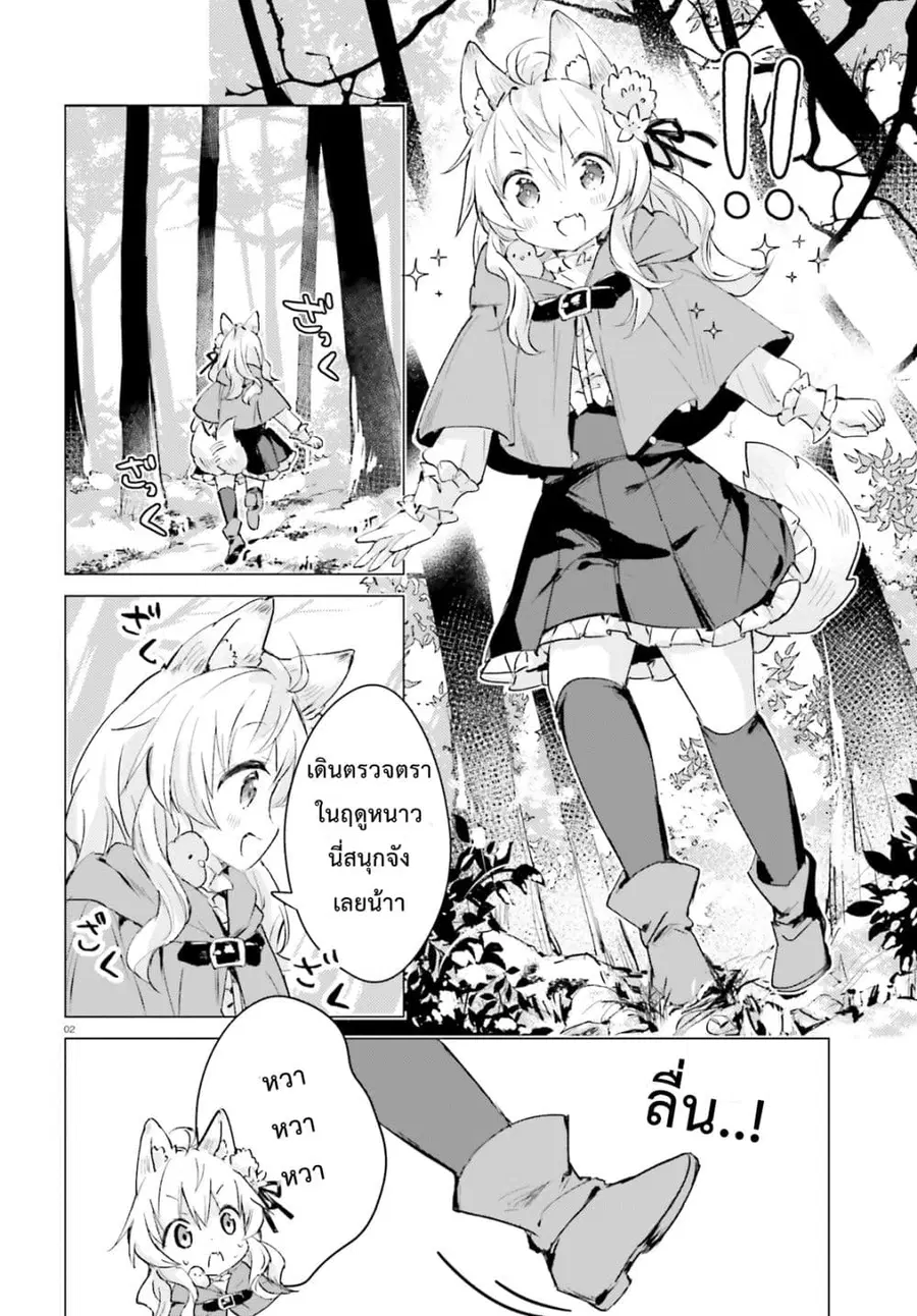 Chiisana Mori no Ookami-chan ตอนที่ 10 หน้า 2