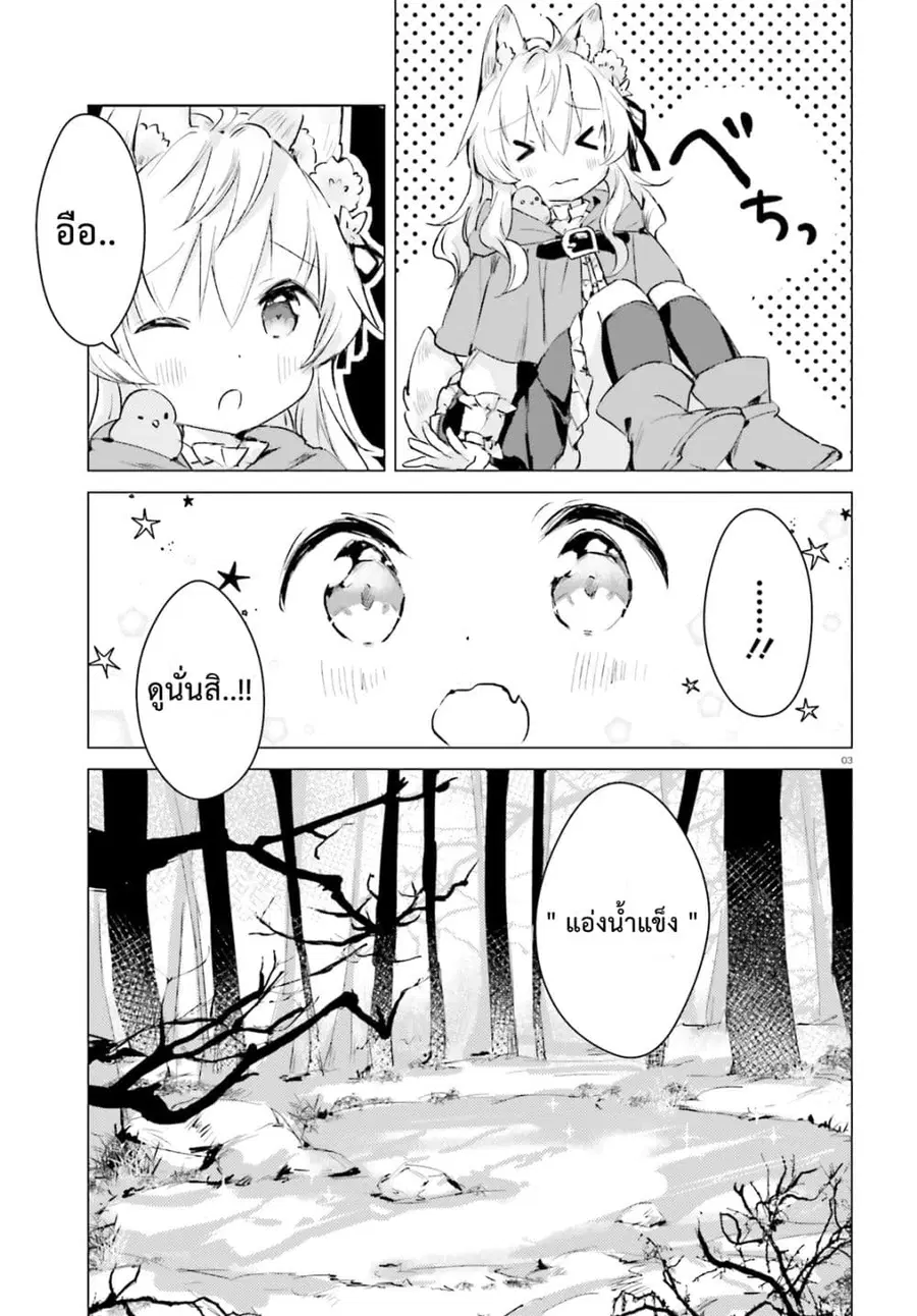 Chiisana Mori no Ookami-chan ตอนที่ 10 หน้า 3