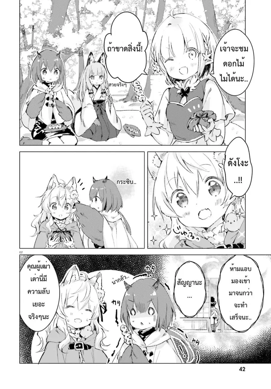 Chiisana Mori no Ookami-chan ตอนที่ 11 หน้า 2