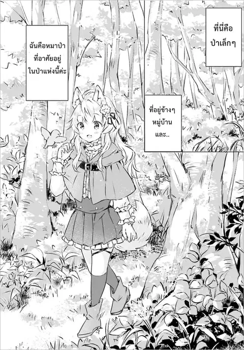 Chiisana Mori no Ookami-chan ตอนที่ 2 หน้า 2