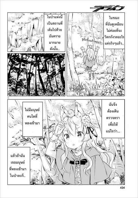 Chiisana Mori no Ookami-chan ตอนที่ 2 หน้า 3