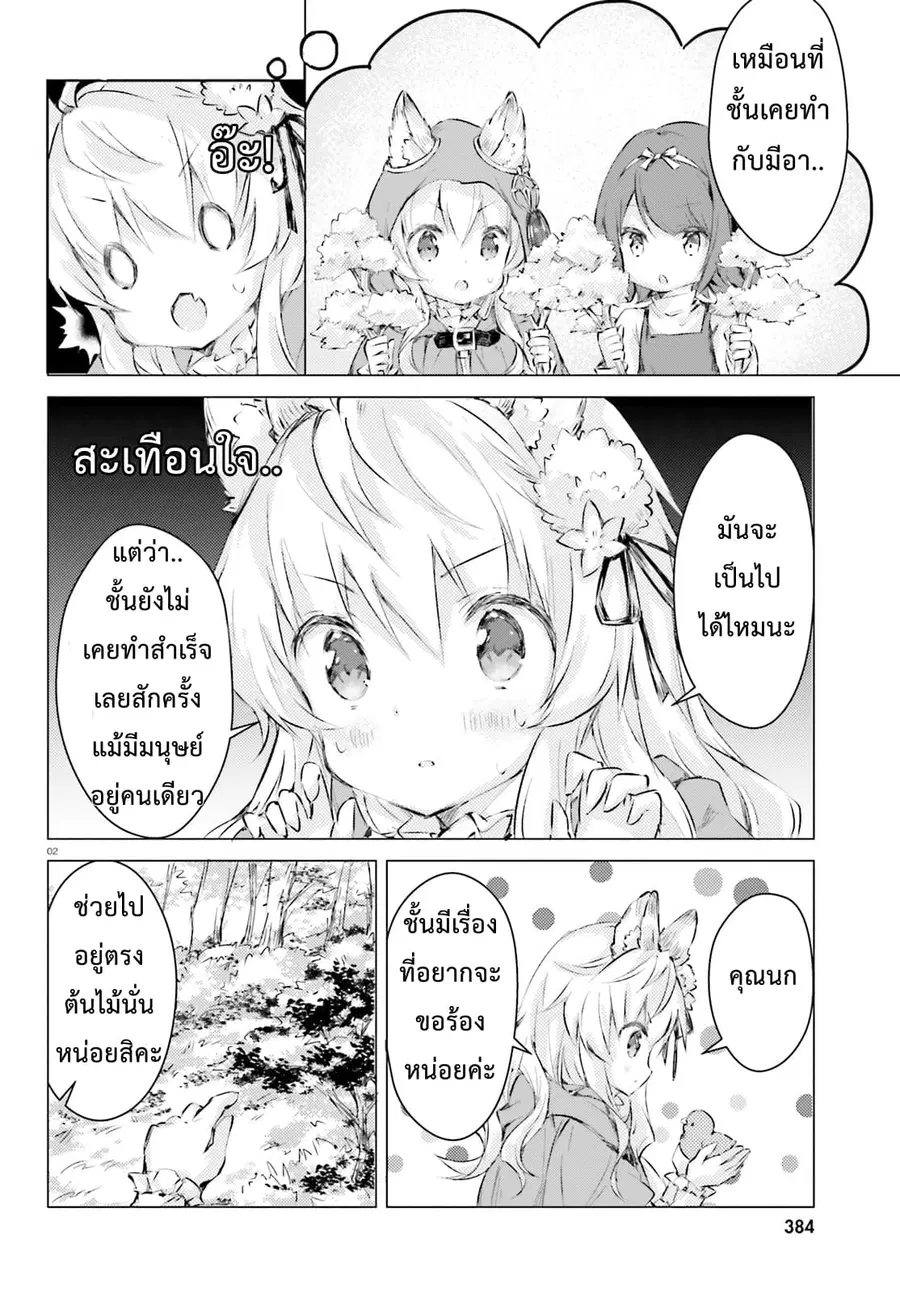 Chiisana Mori no Ookami-chan ตอนที่ 3 หน้า 2