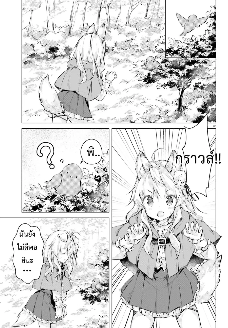 Chiisana Mori no Ookami-chan ตอนที่ 3 หน้า 3