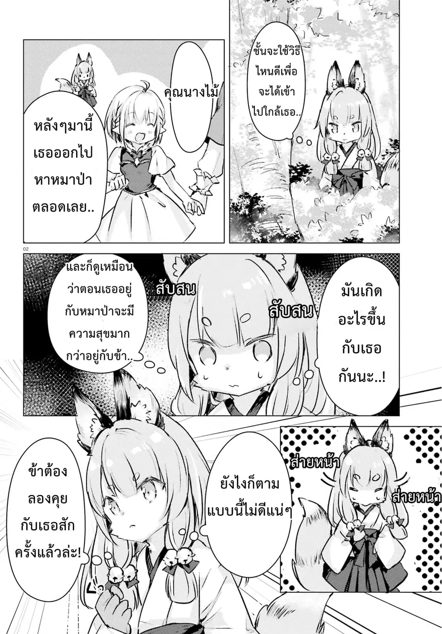 Chiisana Mori no Ookami-chan ตอนที่ 4 หน้า 2