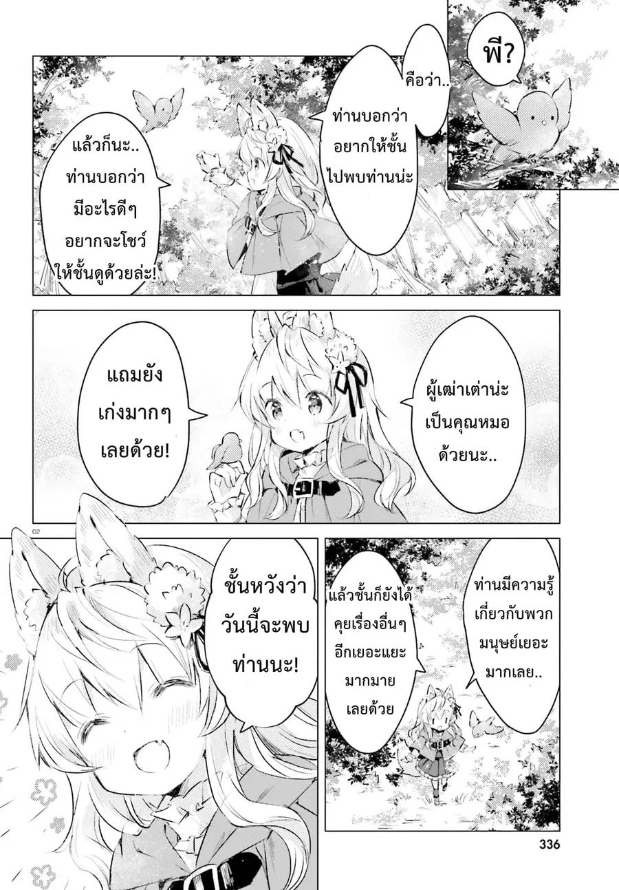 Chiisana Mori no Ookami-chan ตอนที่ 5 หน้า 2