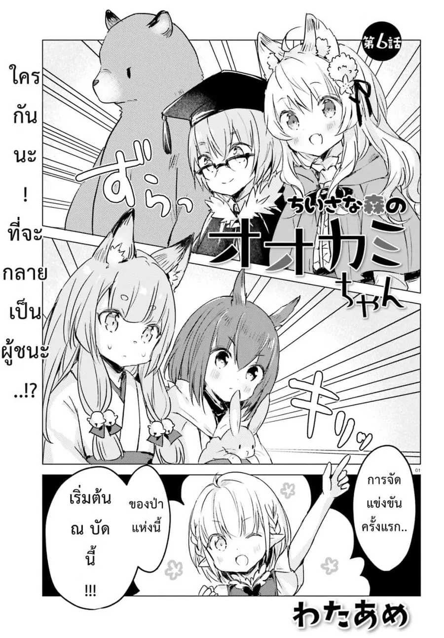 Chiisana Mori no Ookami-chan ตอนที่ 6 หน้า 2