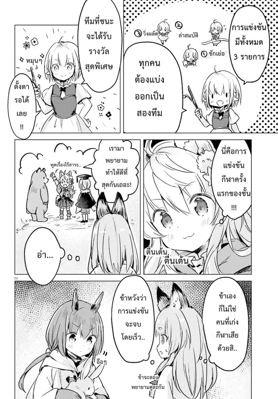 Chiisana Mori no Ookami-chan ตอนที่ 6 หน้า 3