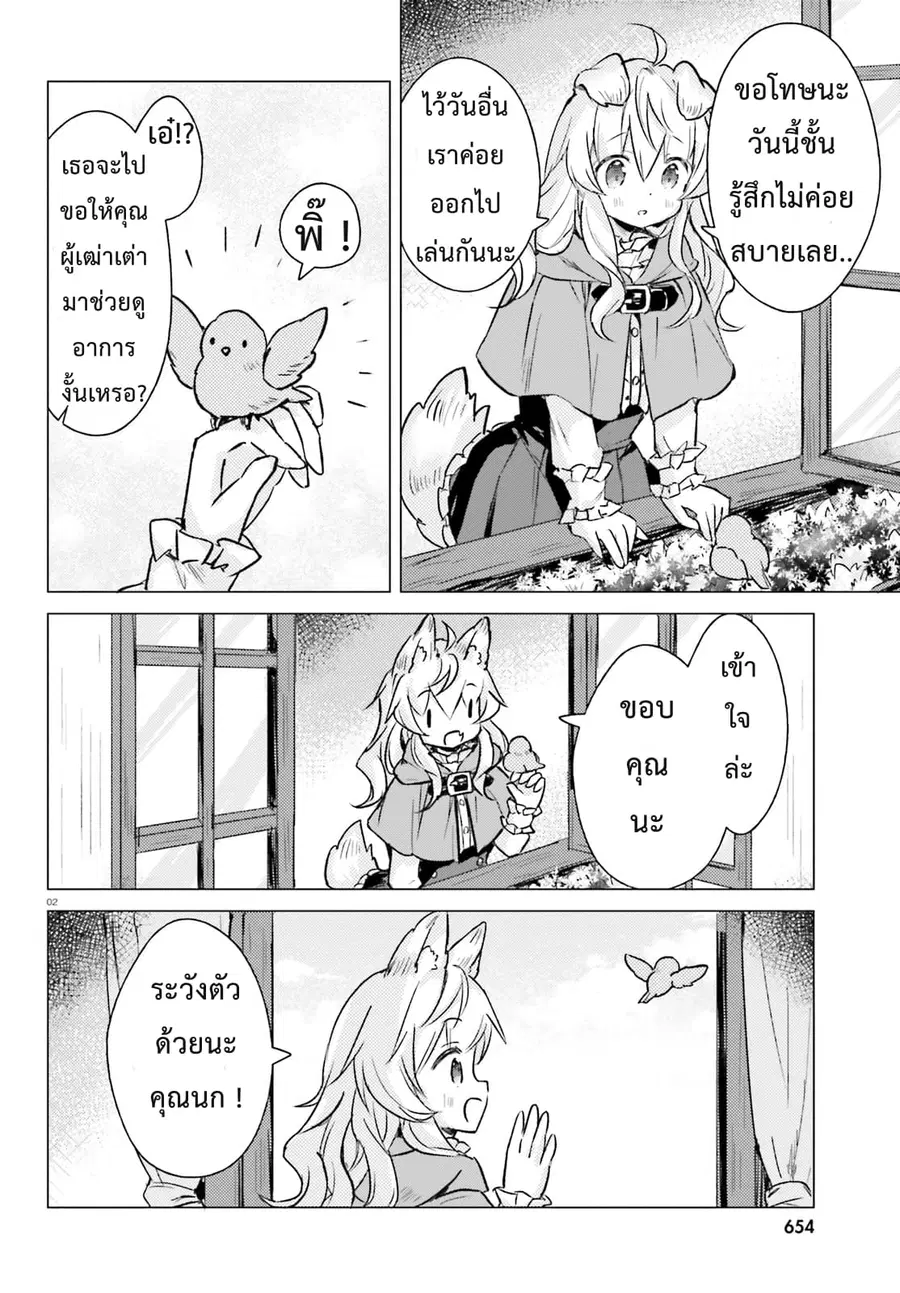 Chiisana Mori no Ookami-chan ตอนที่ 7 หน้า 2