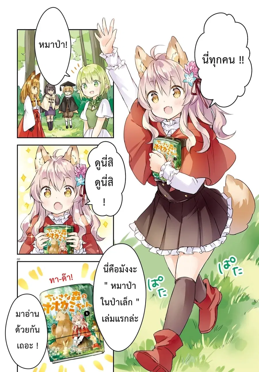 Chiisana Mori no Ookami-chan ตอนที่ 7.5 หน้า 2
