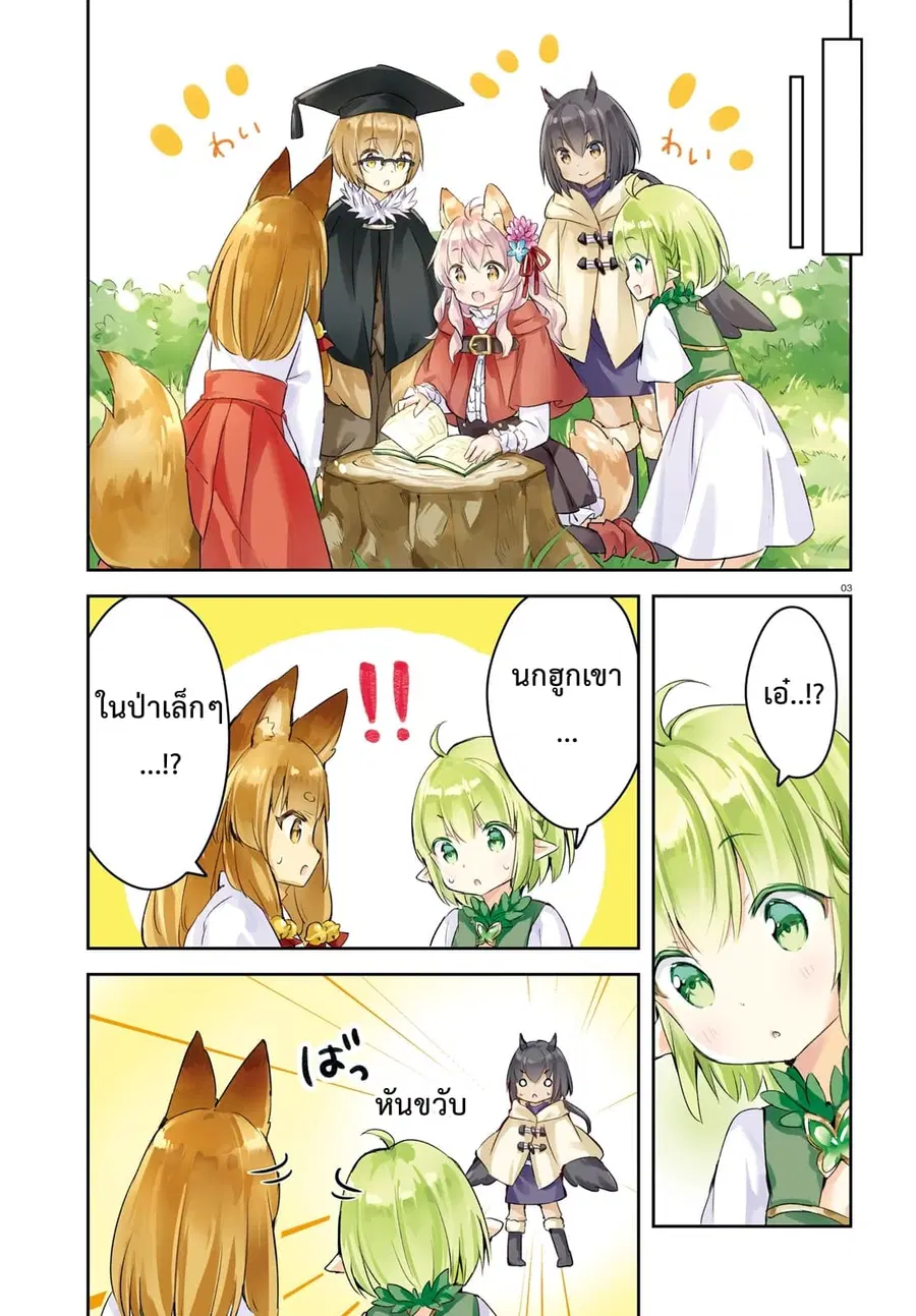 Chiisana Mori no Ookami-chan ตอนที่ 7.5 หน้า 3