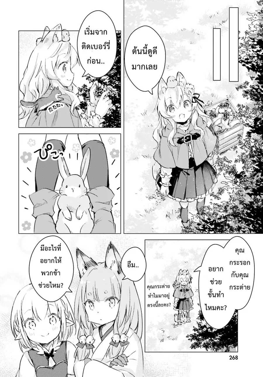 Chiisana Mori no Ookami-chan ตอนที่ 8 หน้า 3