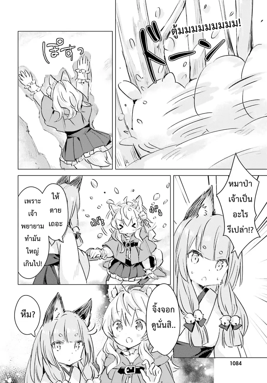 Chiisana Mori no Ookami-chan ตอนที่ 9 หน้า 2