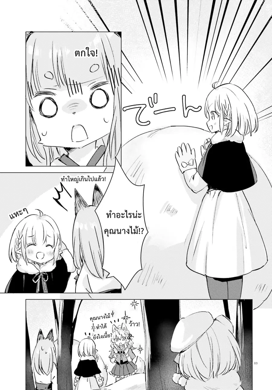 Chiisana Mori no Ookami-chan ตอนที่ 9 หน้า 3