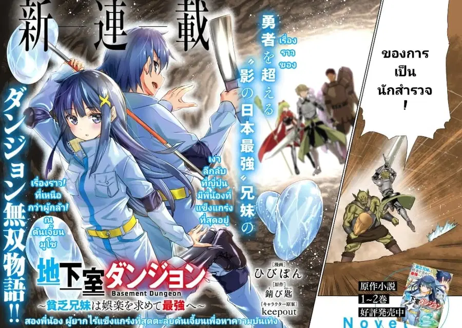 Chikashitsu Dungeon: Binbou Kyoudai wa Goraku o Motomete Saikyou e ตอนที่ 1 หน้า 2