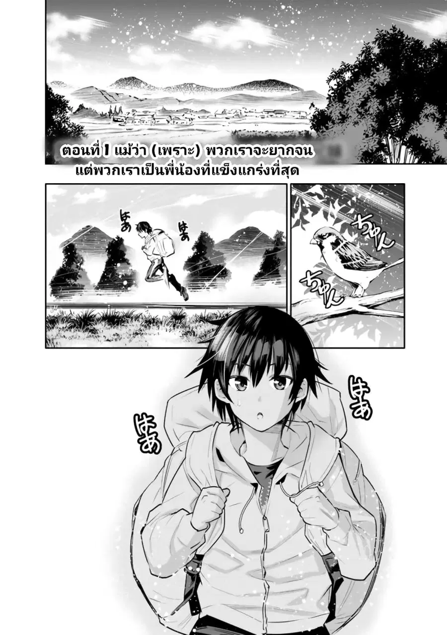 Chikashitsu Dungeon: Binbou Kyoudai wa Goraku o Motomete Saikyou e ตอนที่ 1 หน้า 3