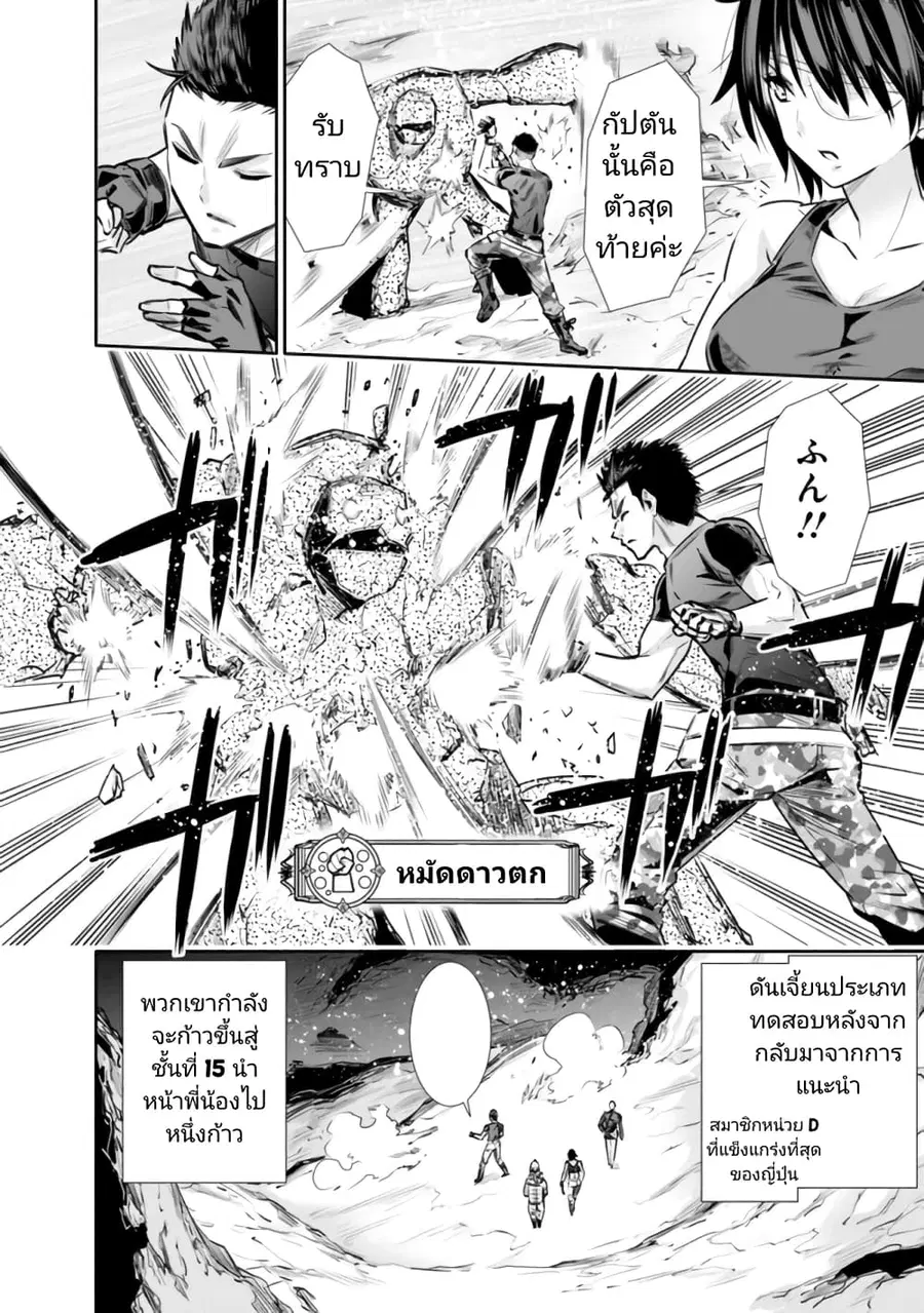 Chikashitsu Dungeon: Binbou Kyoudai wa Goraku o Motomete Saikyou e ตอนที่ 13 หน้า 2