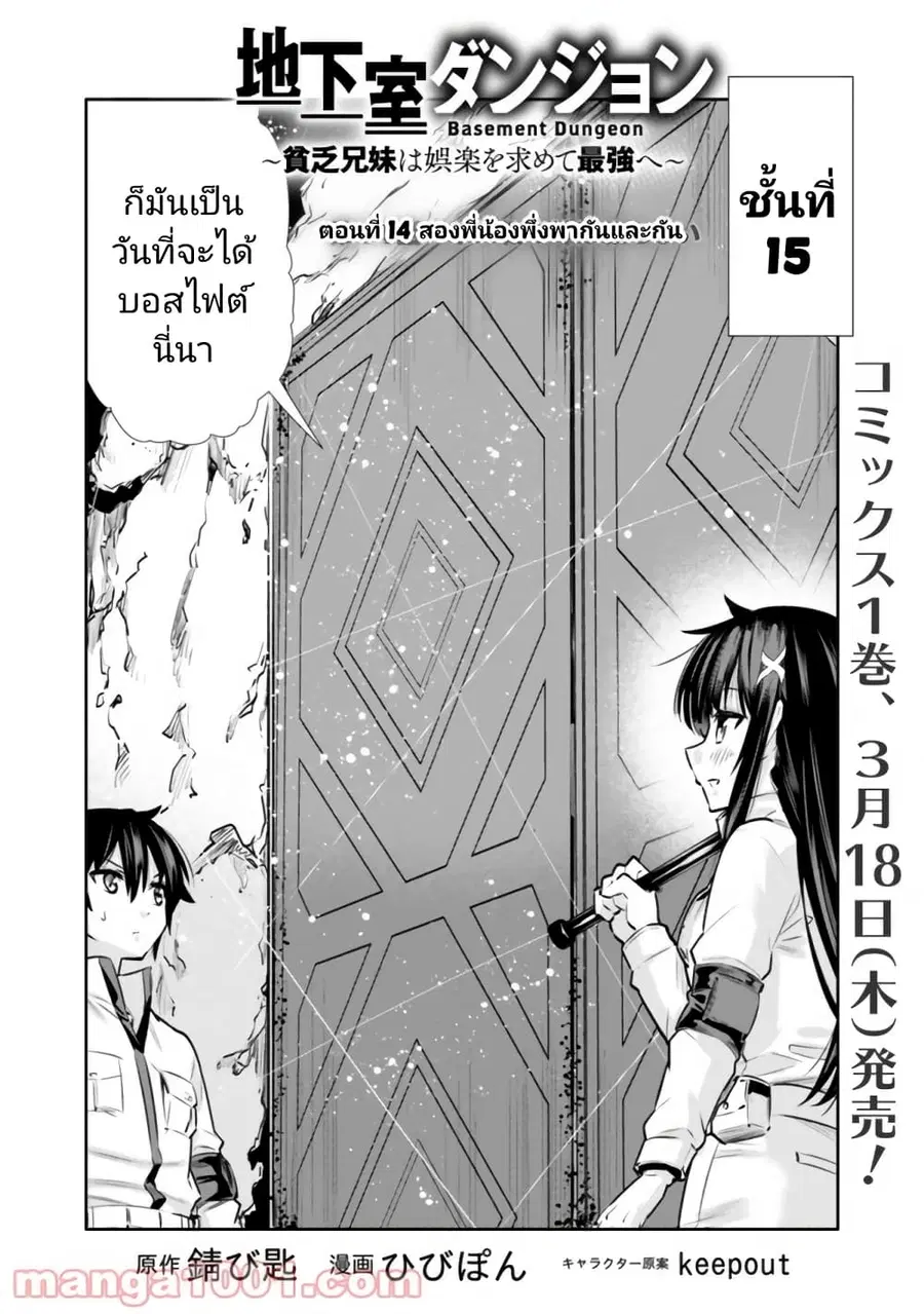Chikashitsu Dungeon: Binbou Kyoudai wa Goraku o Motomete Saikyou e ตอนที่ 14 หน้า 2