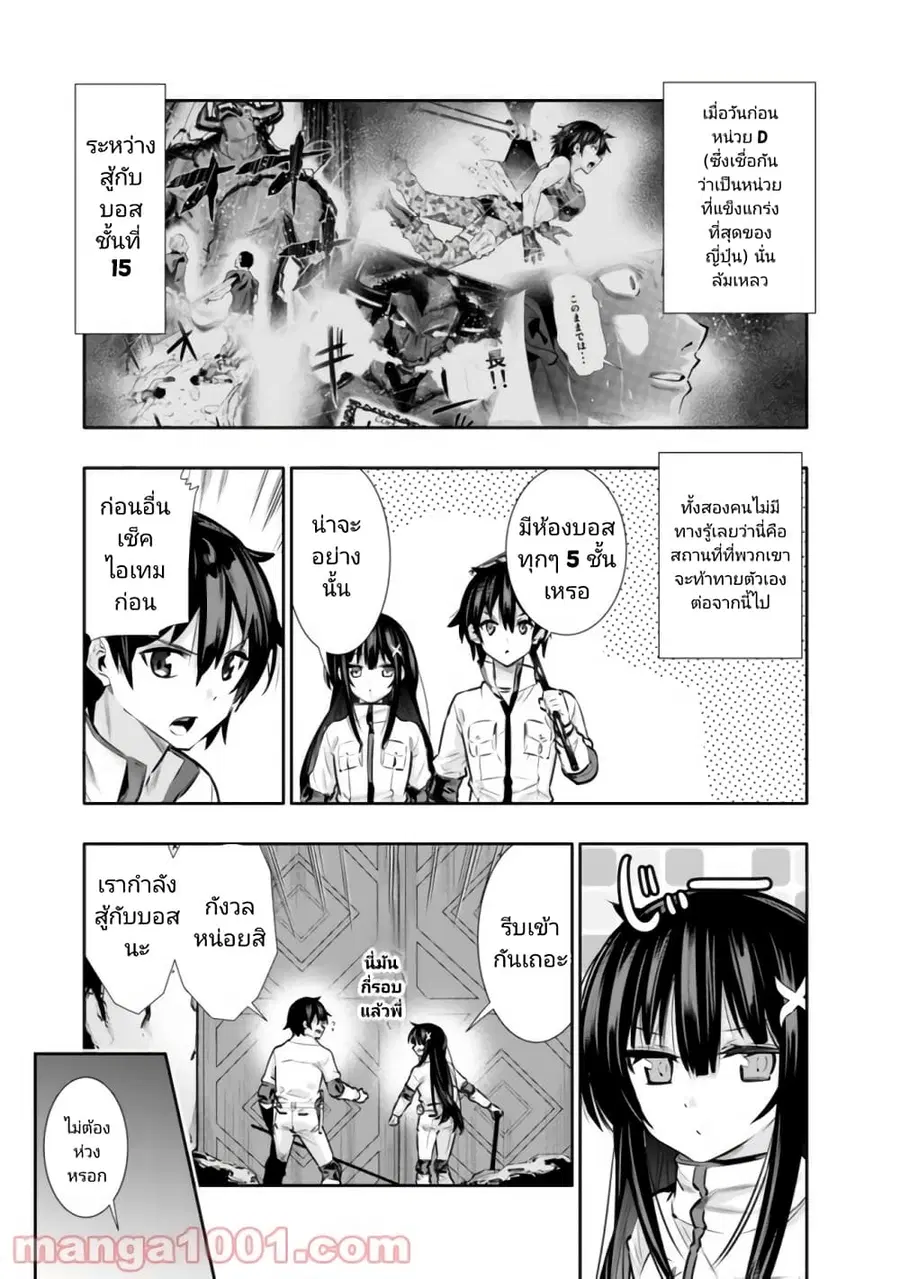 Chikashitsu Dungeon: Binbou Kyoudai wa Goraku o Motomete Saikyou e ตอนที่ 14 หน้า 3