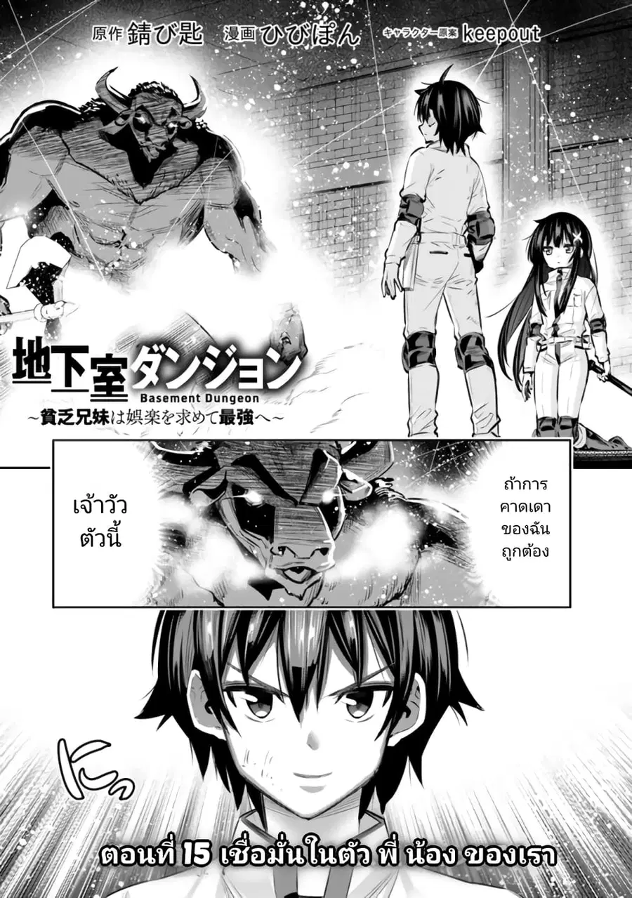 Chikashitsu Dungeon: Binbou Kyoudai wa Goraku o Motomete Saikyou e ตอนที่ 15 หน้า 1