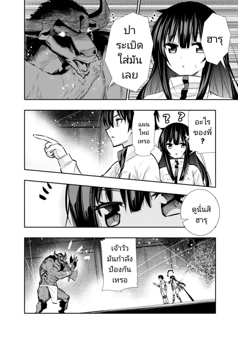 Chikashitsu Dungeon: Binbou Kyoudai wa Goraku o Motomete Saikyou e ตอนที่ 15 หน้า 2