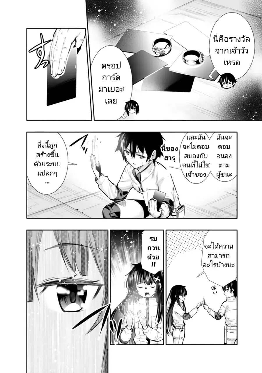 Chikashitsu Dungeon: Binbou Kyoudai wa Goraku o Motomete Saikyou e ตอนที่ 16 หน้า 2