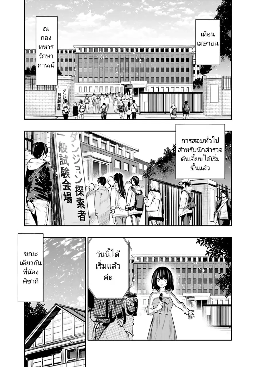 Chikashitsu Dungeon: Binbou Kyoudai wa Goraku o Motomete Saikyou e ตอนที่ 17 หน้า 1