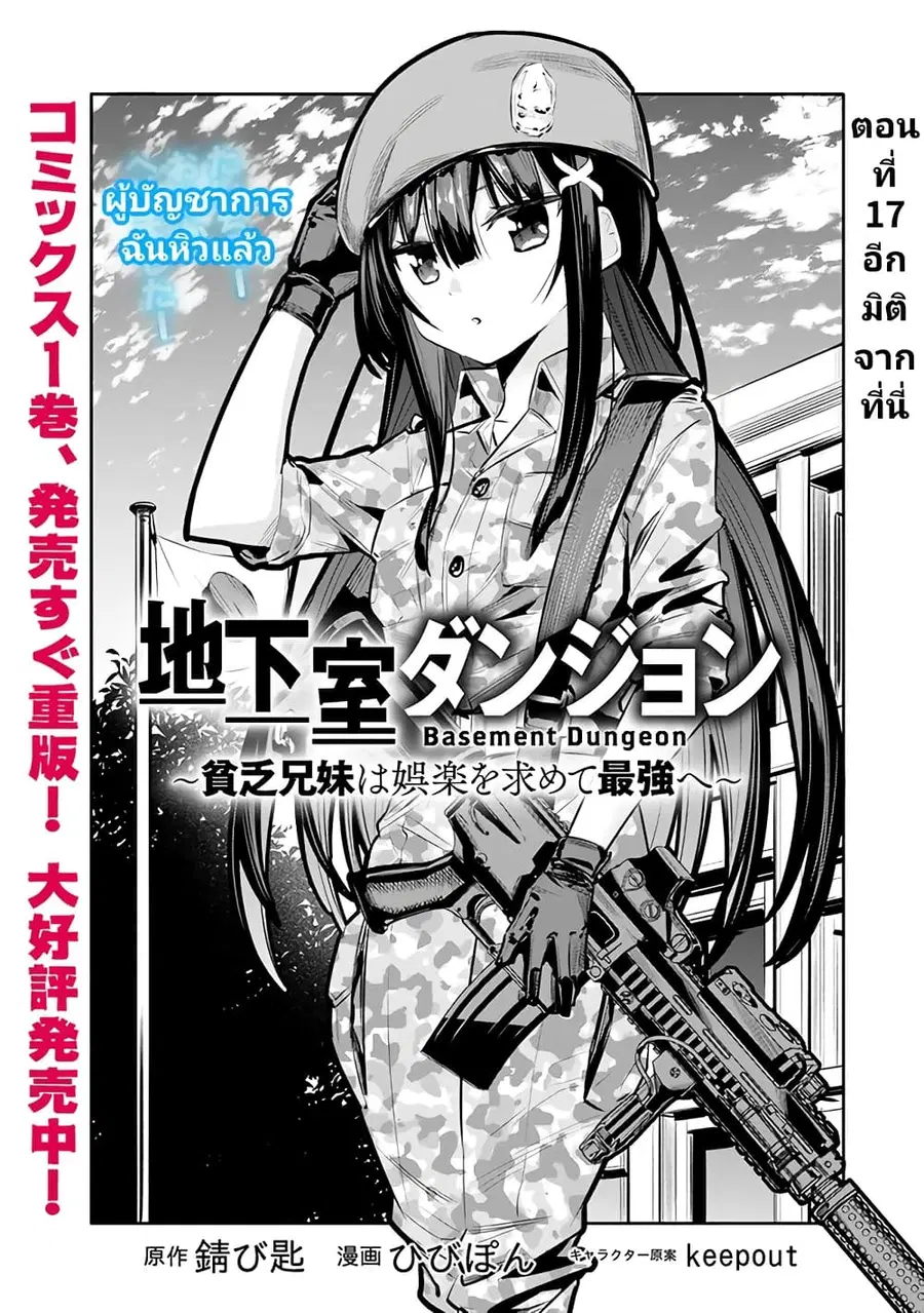 Chikashitsu Dungeon: Binbou Kyoudai wa Goraku o Motomete Saikyou e ตอนที่ 17 หน้า 3