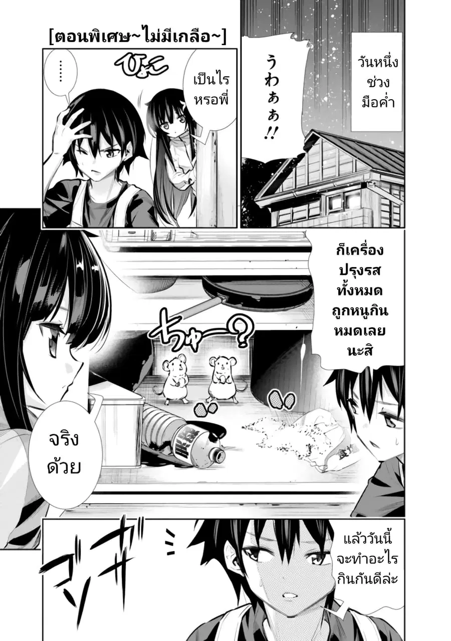 Chikashitsu Dungeon: Binbou Kyoudai wa Goraku o Motomete Saikyou e ตอนที่ 17.5 หน้า 1