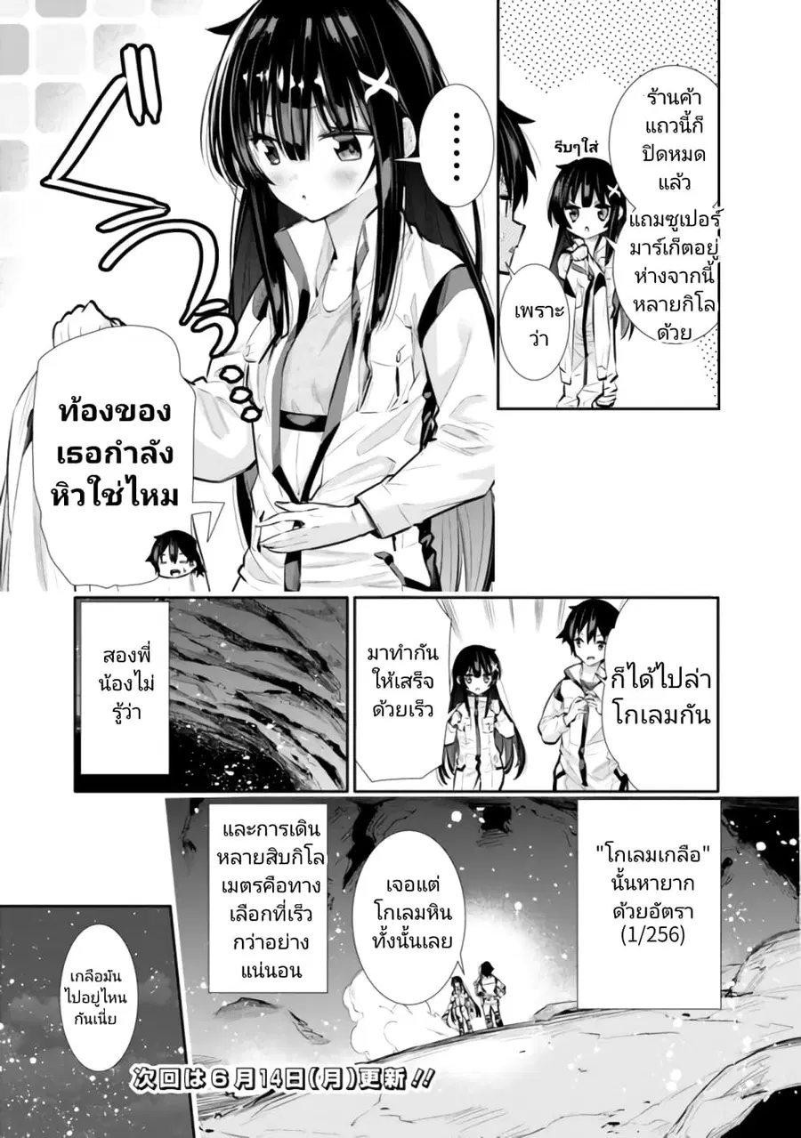 Chikashitsu Dungeon: Binbou Kyoudai wa Goraku o Motomete Saikyou e ตอนที่ 17.5 หน้า 3
