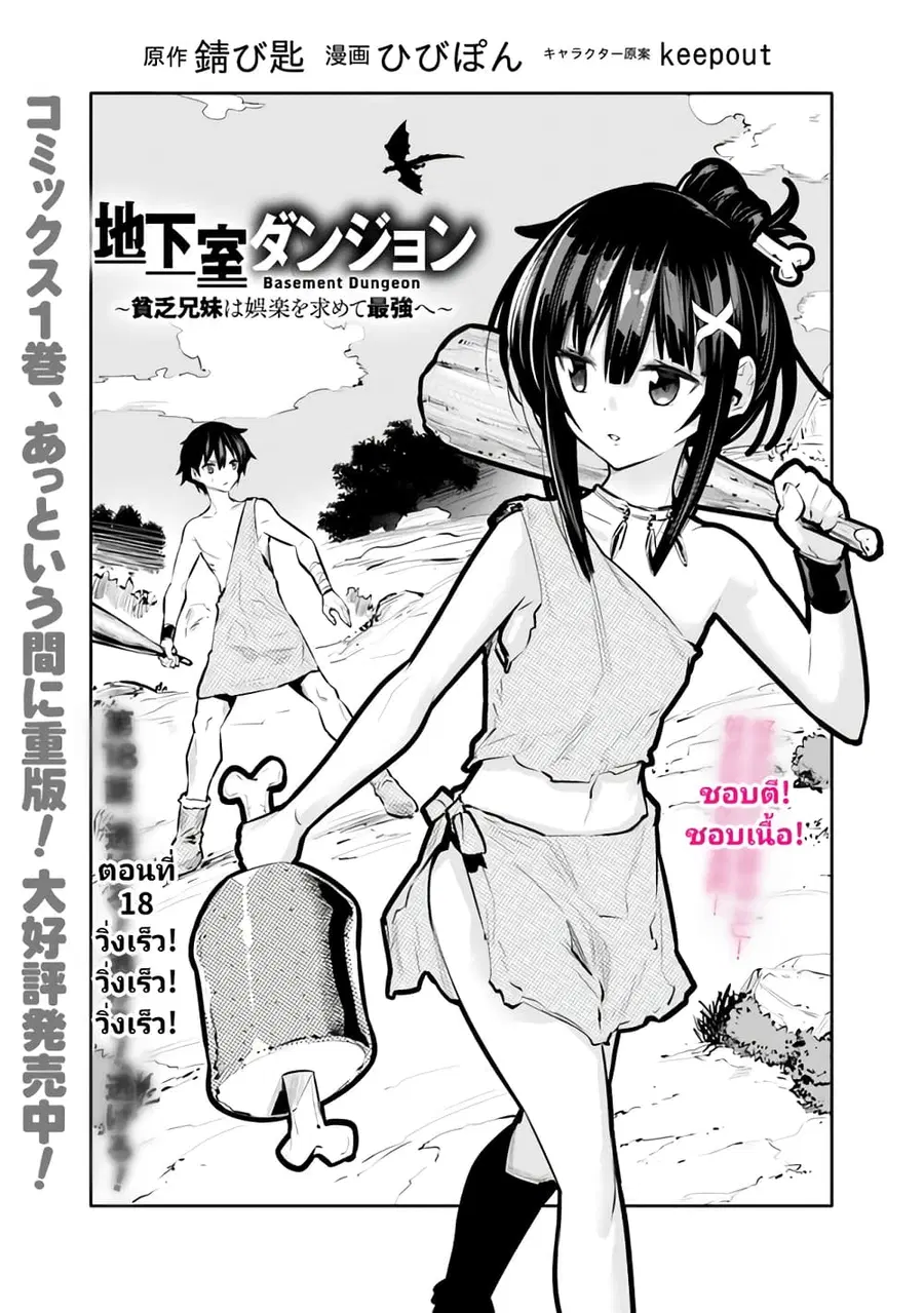 Chikashitsu Dungeon: Binbou Kyoudai wa Goraku o Motomete Saikyou e ตอนที่ 18 หน้า 2
