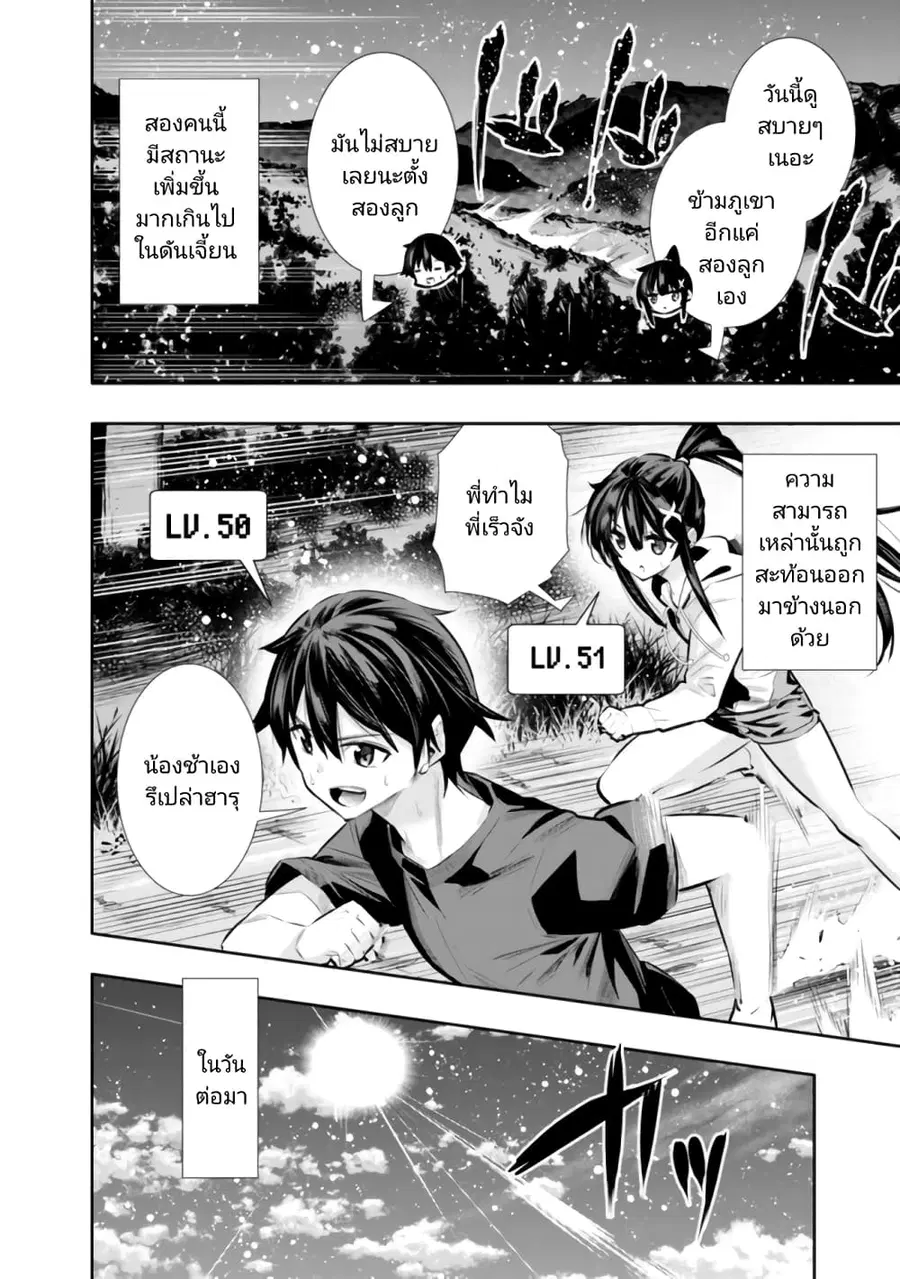 Chikashitsu Dungeon: Binbou Kyoudai wa Goraku o Motomete Saikyou e ตอนที่ 19 หน้า 2