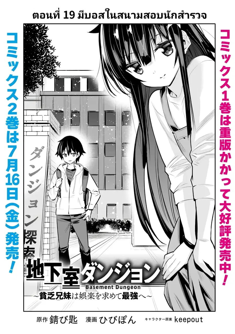 Chikashitsu Dungeon: Binbou Kyoudai wa Goraku o Motomete Saikyou e ตอนที่ 19 หน้า 3