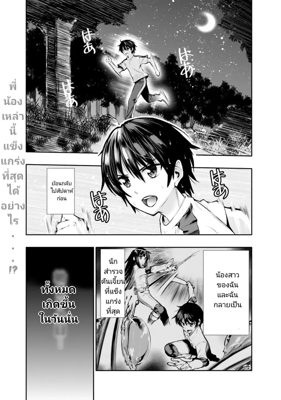 Chikashitsu Dungeon: Binbou Kyoudai wa Goraku o Motomete Saikyou e ตอนที่ 2 หน้า 1
