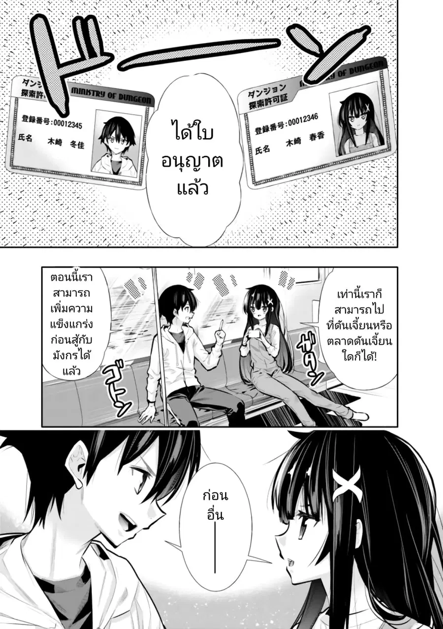 Chikashitsu Dungeon: Binbou Kyoudai wa Goraku o Motomete Saikyou e ตอนที่ 20 หน้า 1