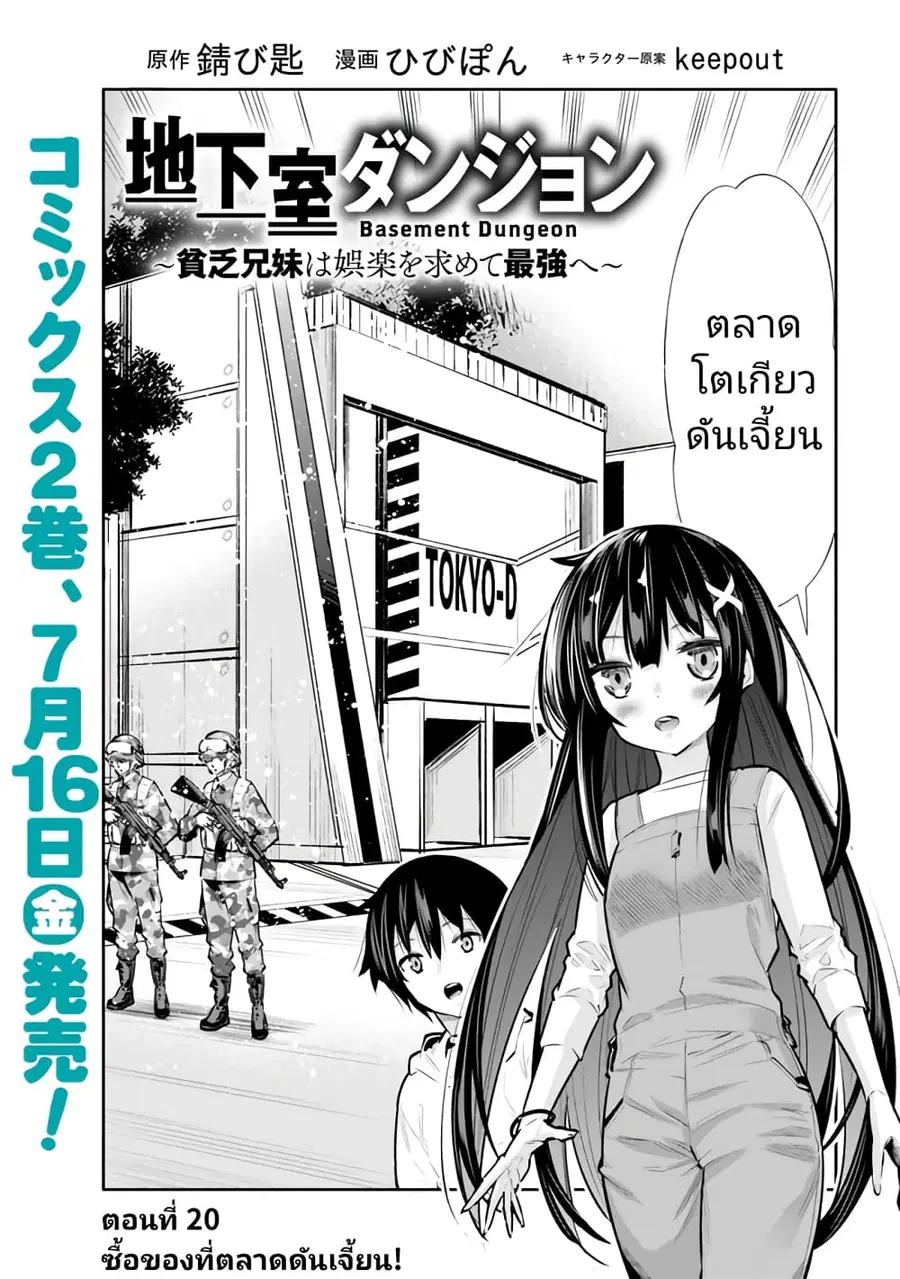 Chikashitsu Dungeon: Binbou Kyoudai wa Goraku o Motomete Saikyou e ตอนที่ 20 หน้า 2