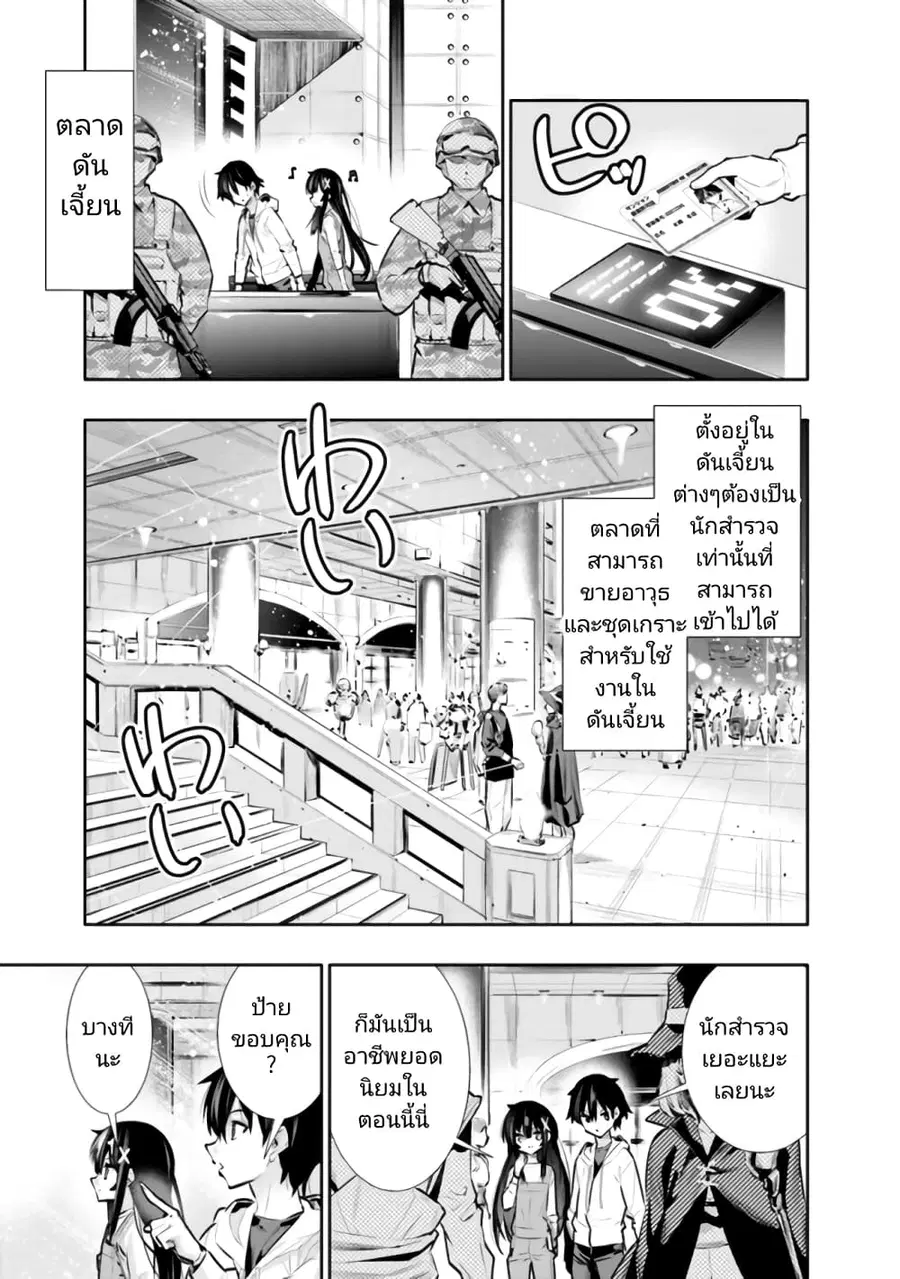Chikashitsu Dungeon: Binbou Kyoudai wa Goraku o Motomete Saikyou e ตอนที่ 20 หน้า 3