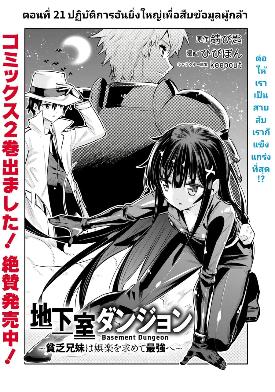 Chikashitsu Dungeon: Binbou Kyoudai wa Goraku o Motomete Saikyou e ตอนที่ 21 หน้า 2